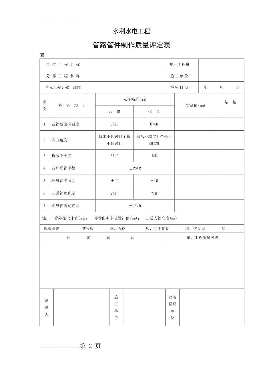 管道评定表(9页).doc_第2页