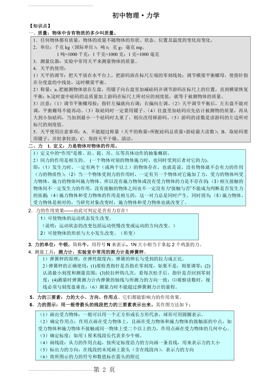 初中物理·力学知识点总结(5页).doc_第2页