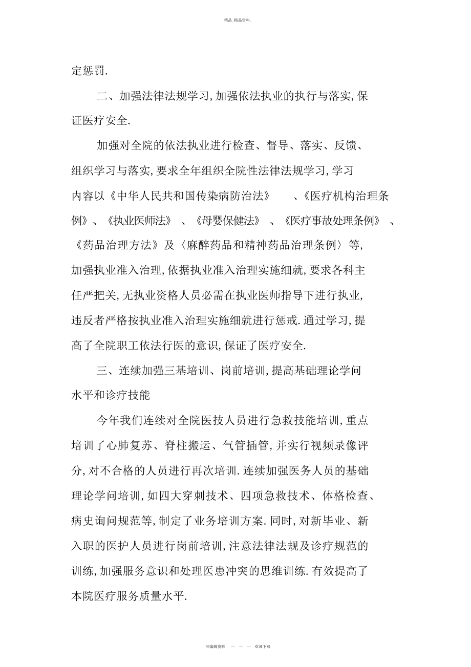 2022年医疗质量管理委员会工作总结 .docx_第2页