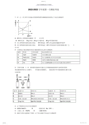 2022年初三化学第一次模拟试卷.docx