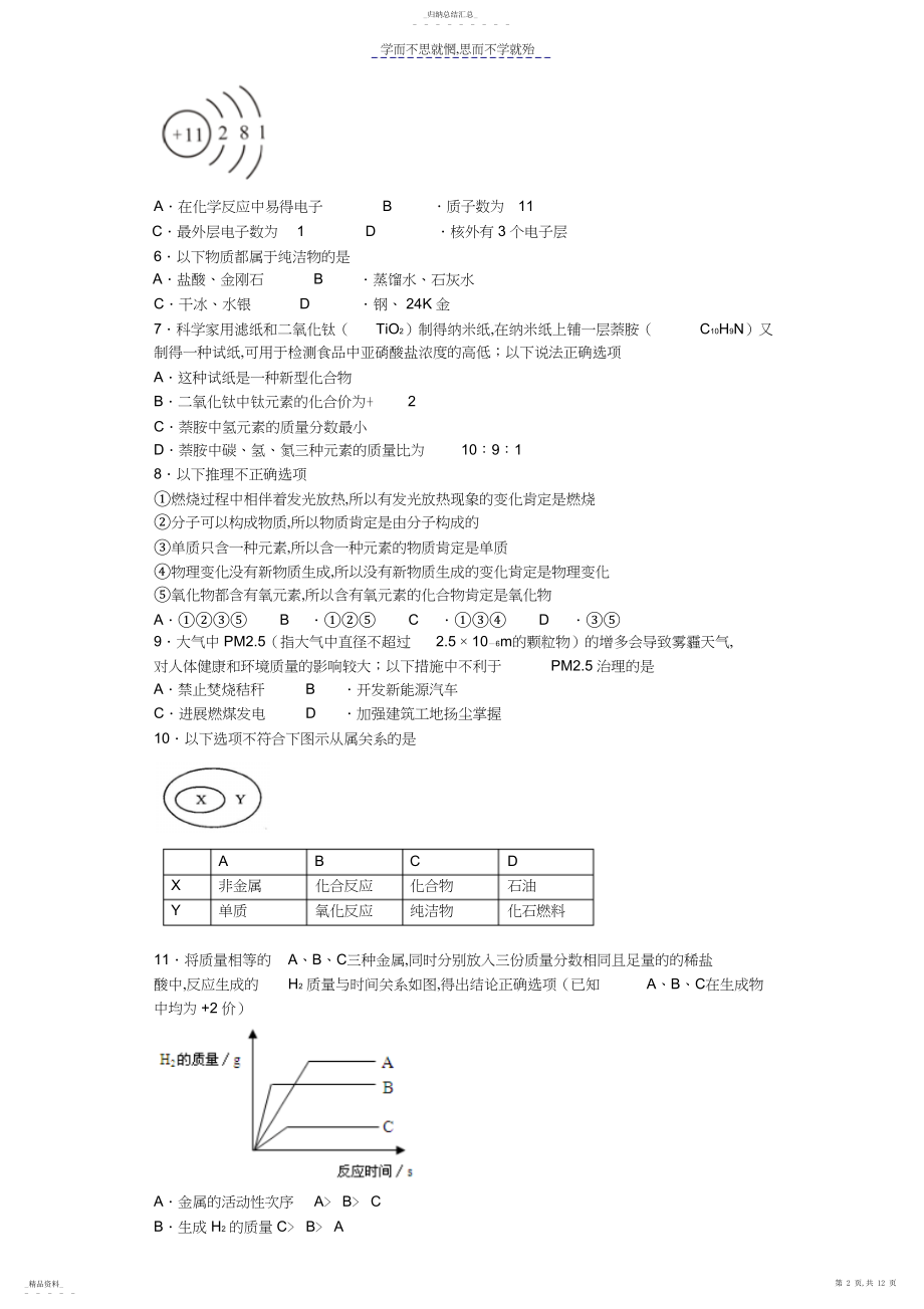 2022年初三化学第一次模拟试卷.docx_第2页