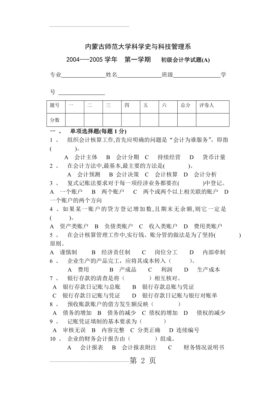 初级会计学试题A(6页).doc_第2页