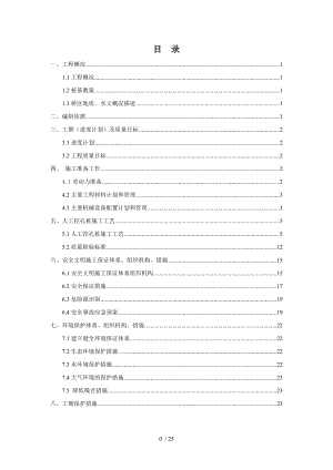 人工挖孔桩通道桥下部结构桩基施工组织技术方案.doc