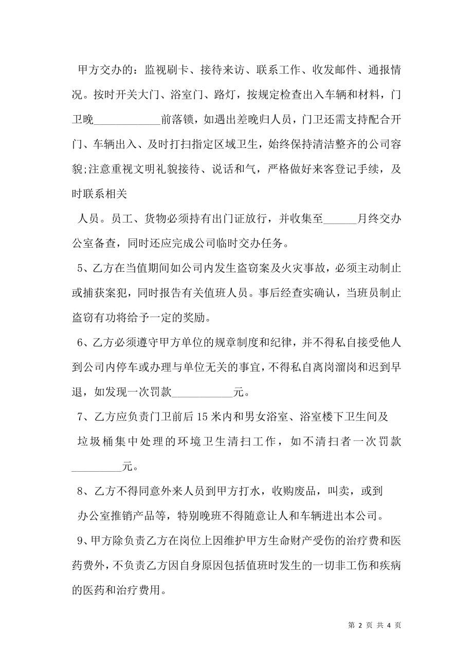 公司门卫人员聘用协议书范本.doc_第2页