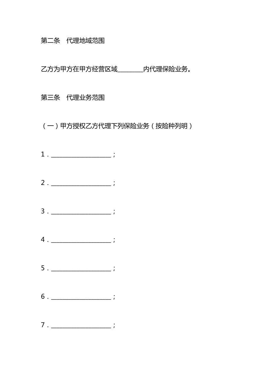 保险代理合同书(样式一).docx_第2页