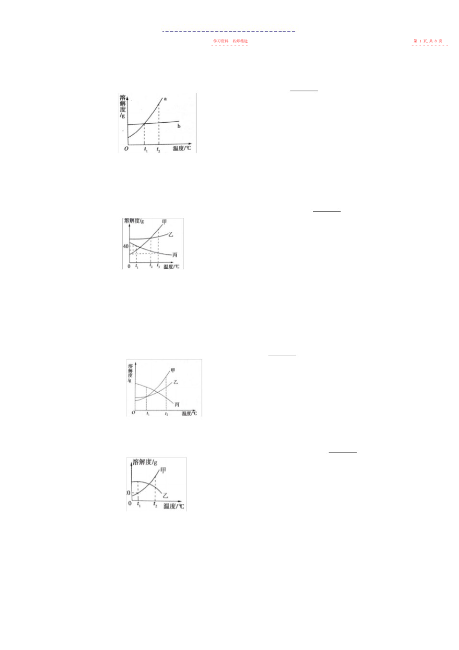 2022年初三化学中考专题溶解度曲线练习及答案.docx_第2页