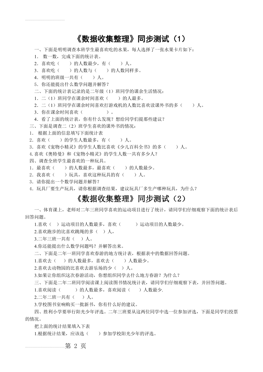 二年级下册数学第一单元练习题(3页).doc_第2页