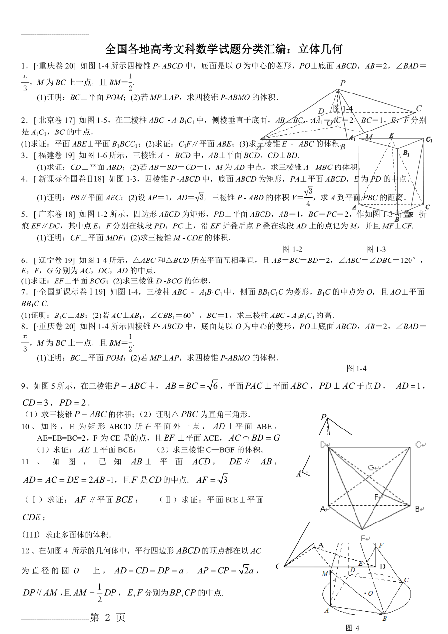 立体几何大题求体积习题汇总(4页).doc_第2页