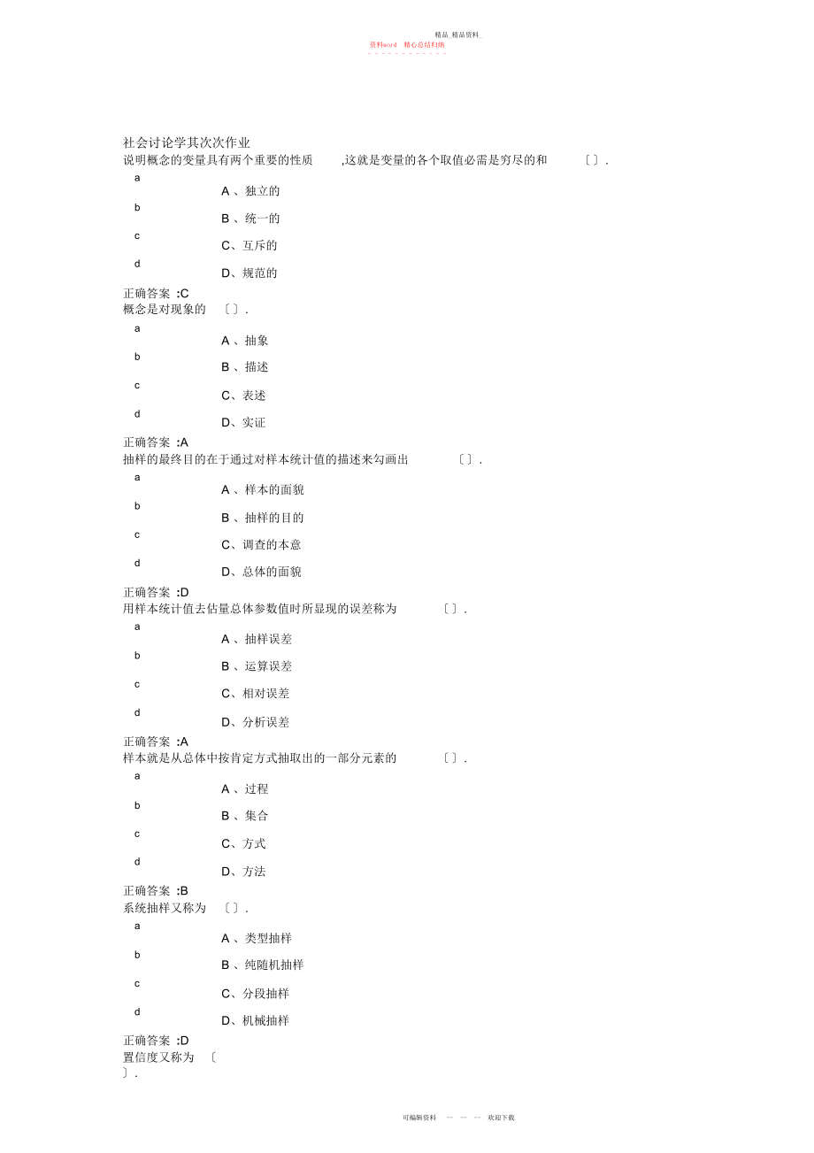 2022年南大行政管理学---社会研究方法第二次作业部分答案.docx_第1页