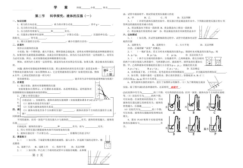 第二节 科学探究：液体的压强(一)(2页).doc_第2页