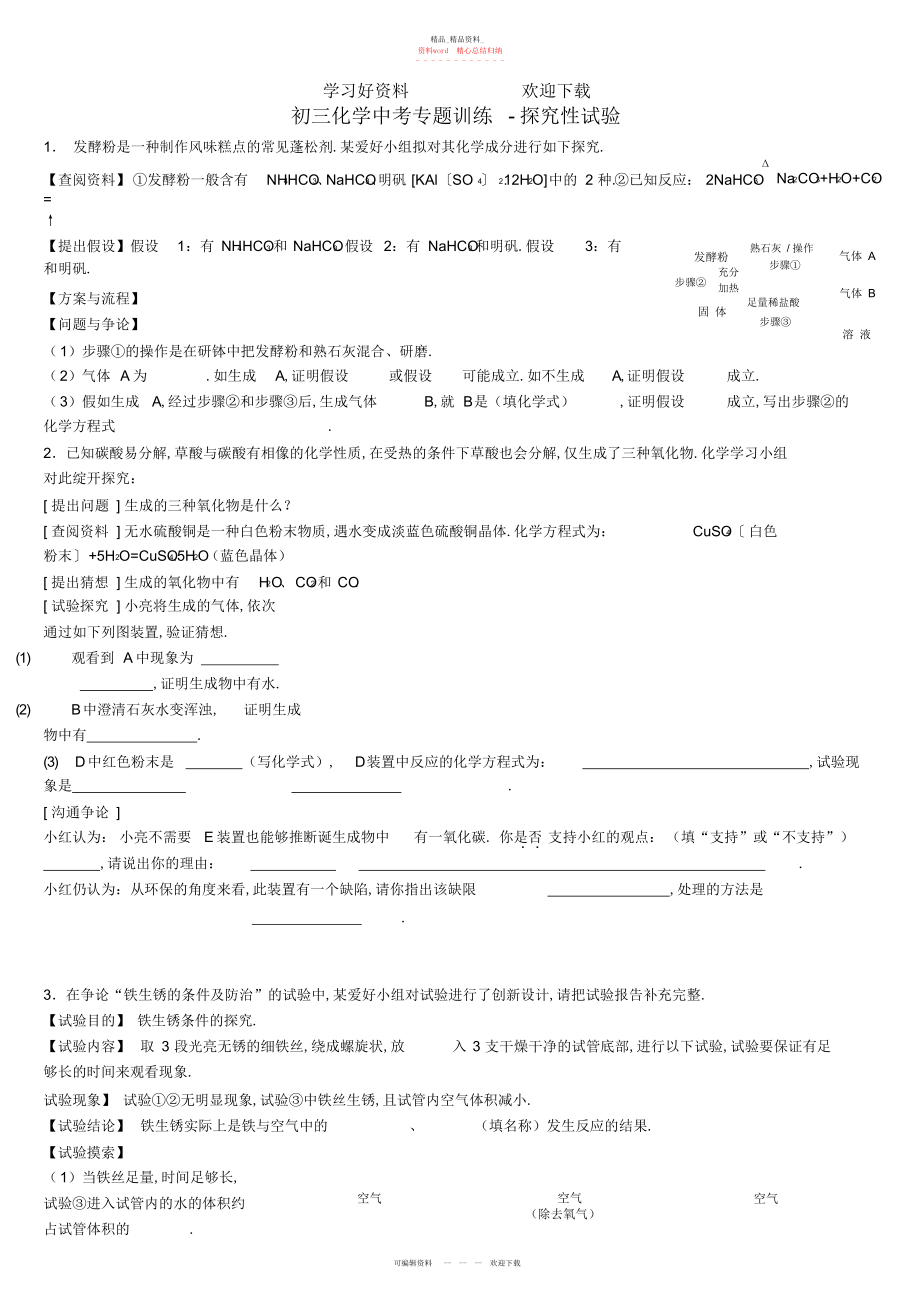 2022年初三化学中考专题训练及答案.docx_第1页