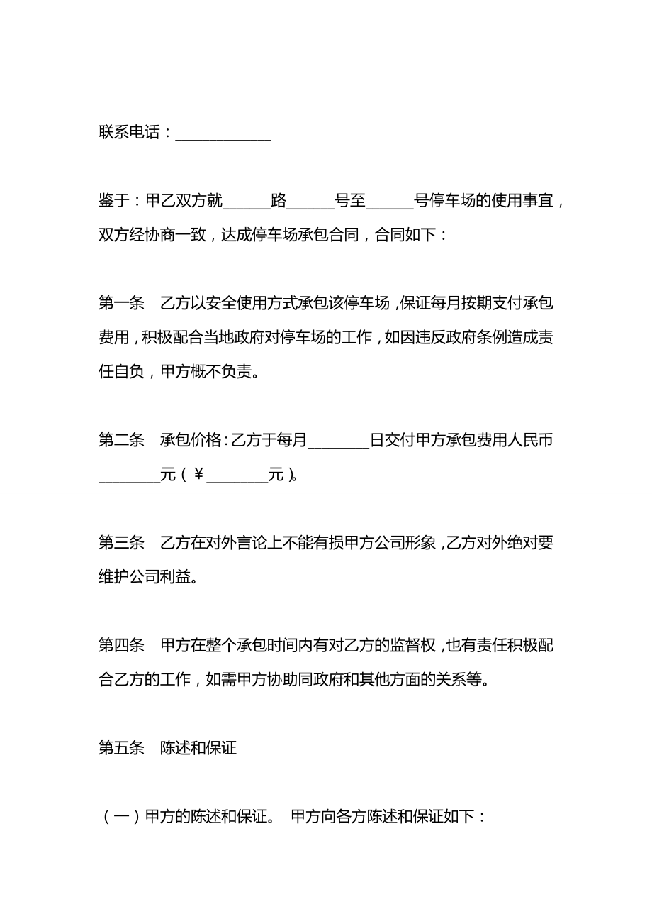 停车场承包合同2021.docx_第2页