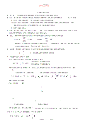 2022年学业水平测试知识点 .docx