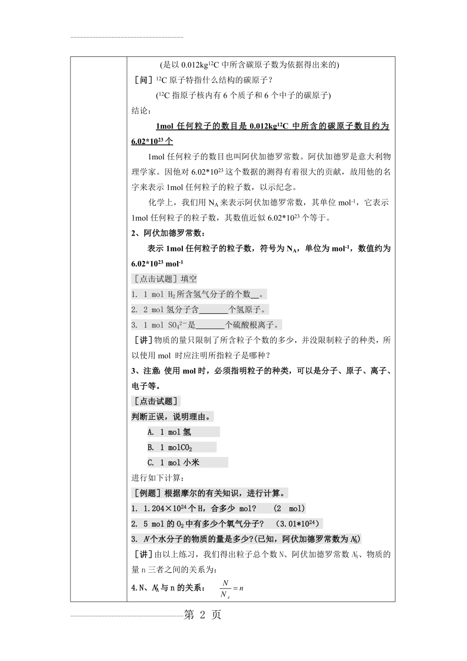 化学计量在实验中的应用教案(经典啊)(17页).doc_第2页