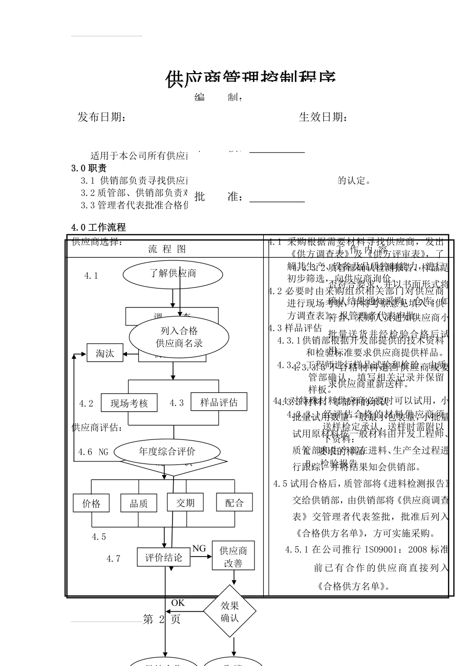 供应商评估程序(3页).doc_第2页