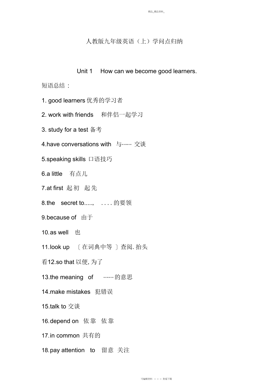 2022年人教版九级英语知识点归纳 .docx_第1页