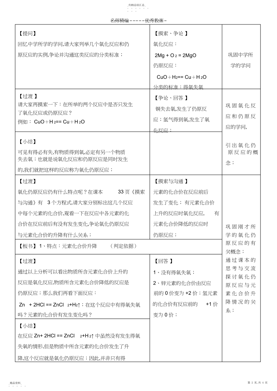 2022年优质课氧化还原反应教学设计.docx_第2页