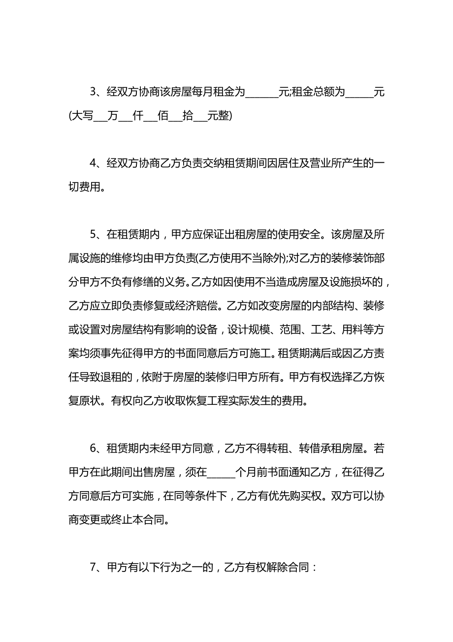 个人2021房屋租赁合同简单范本.docx_第2页