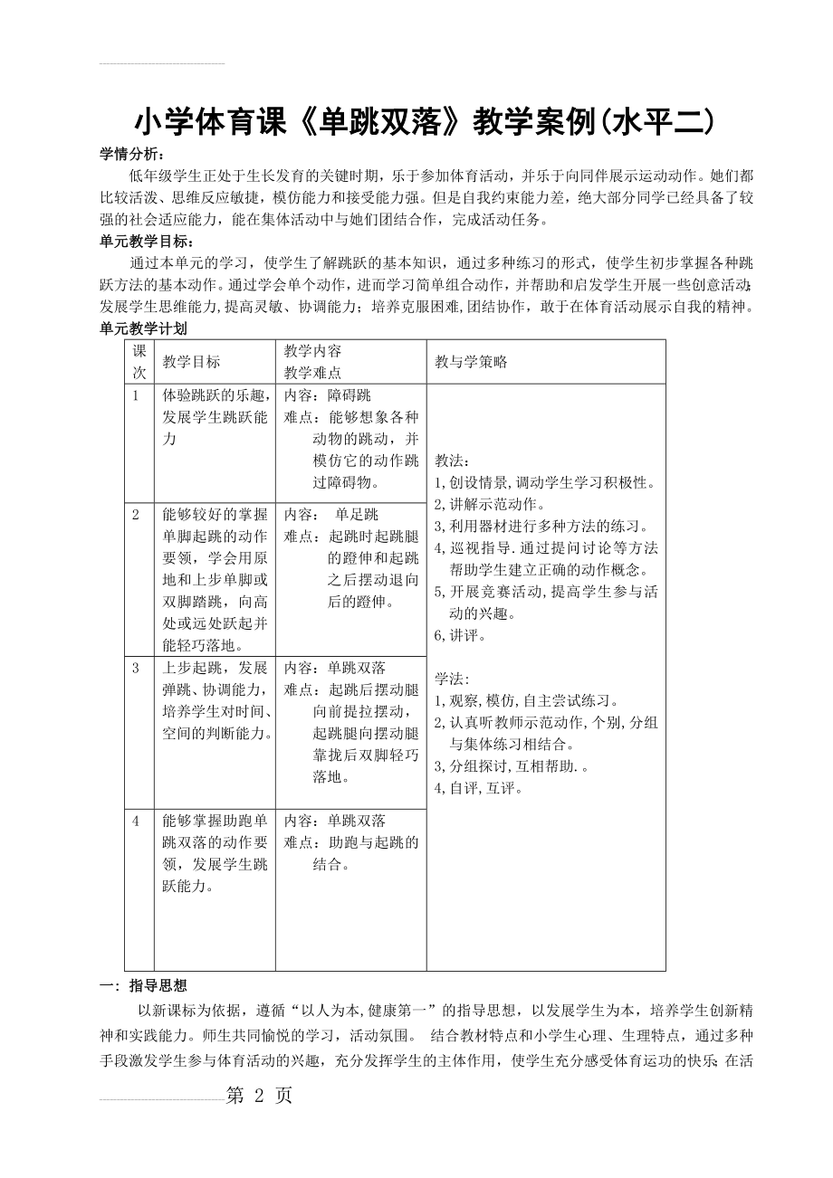 小学体育课《单跳双落》教学案例(7页).doc_第2页