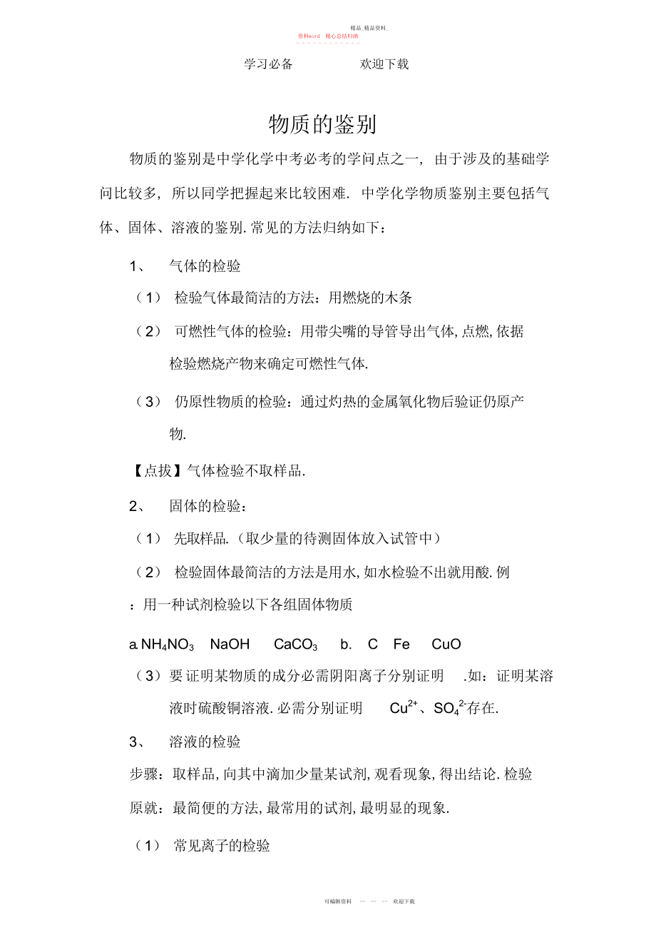 2022年初中化学常见物质的鉴别方法.docx_第1页