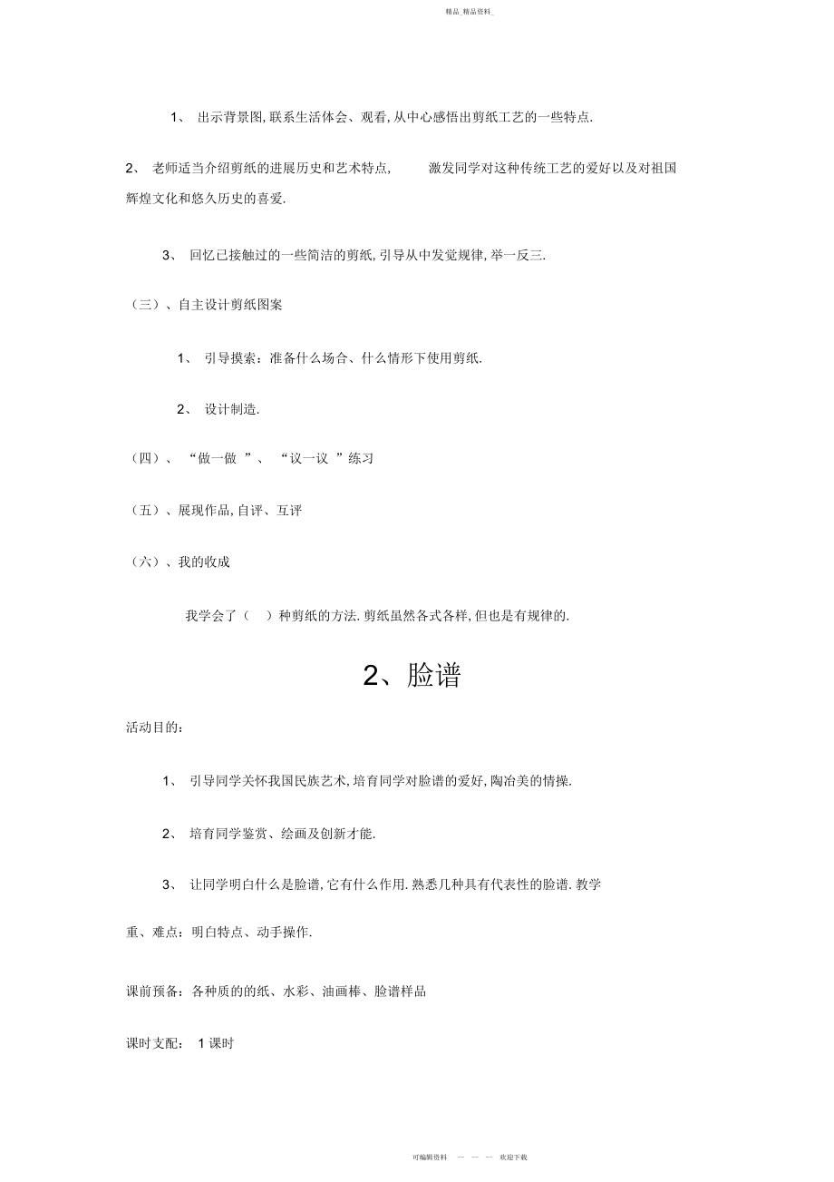 2022年小学四级综合实践活动上册全册教案.docx_第2页