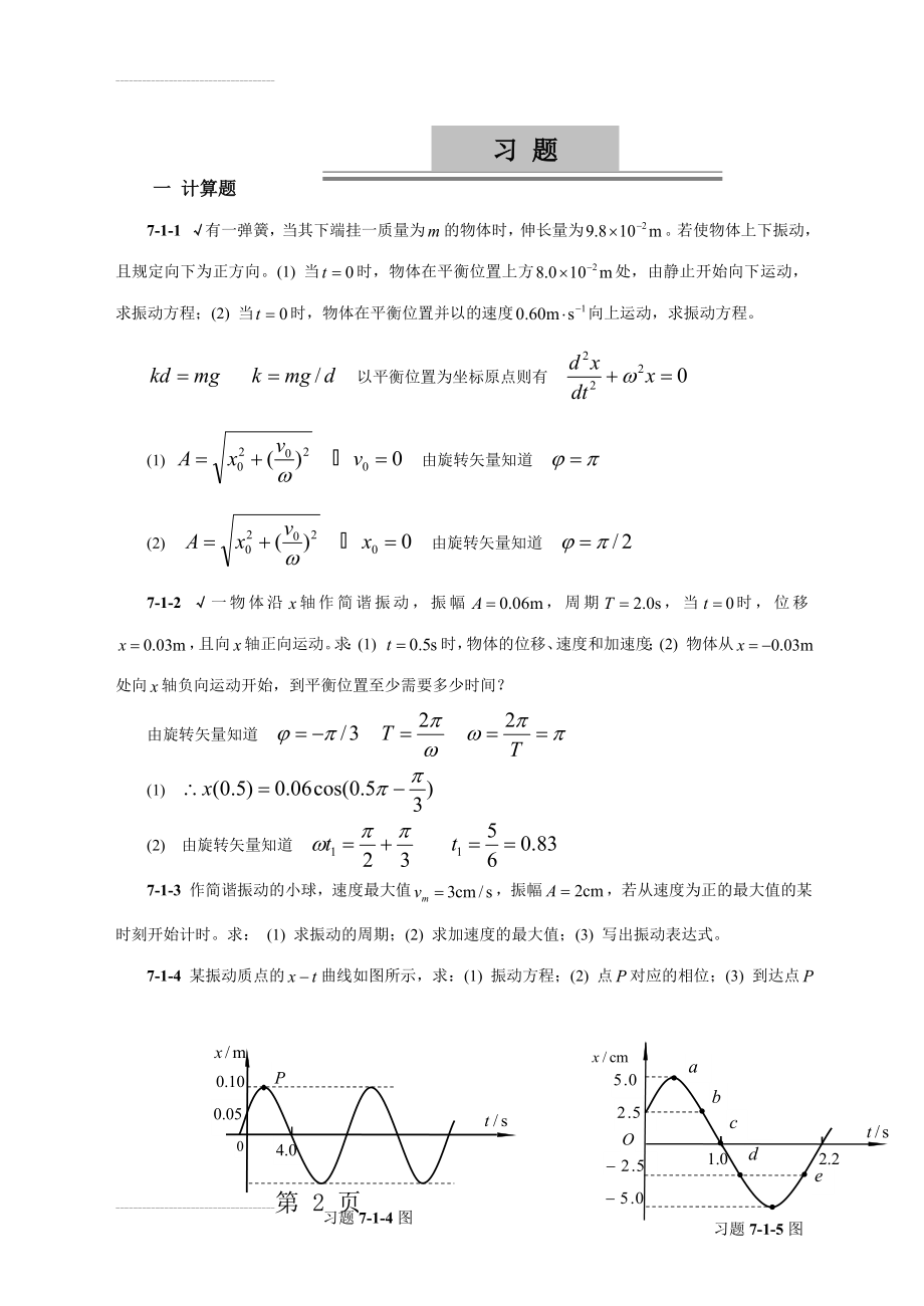 第七章振动有答案习题(6页).doc_第2页