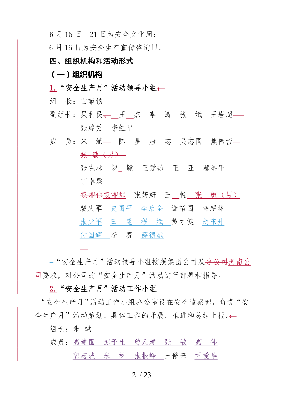 公司2015年安全生产月活动方案定稿.doc_第2页