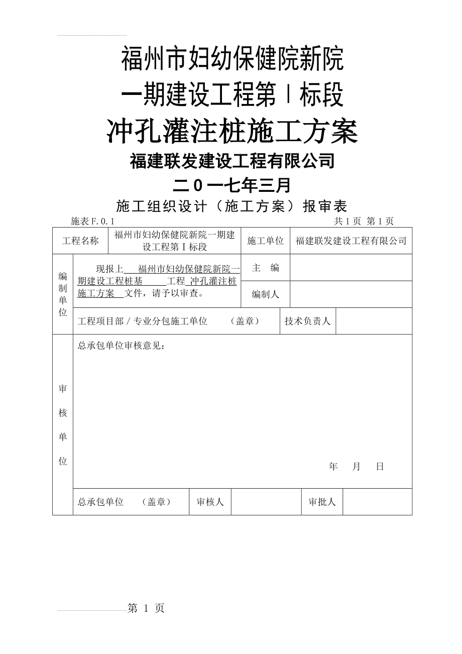 冲孔灌注桩施工方案(19页).docx_第2页