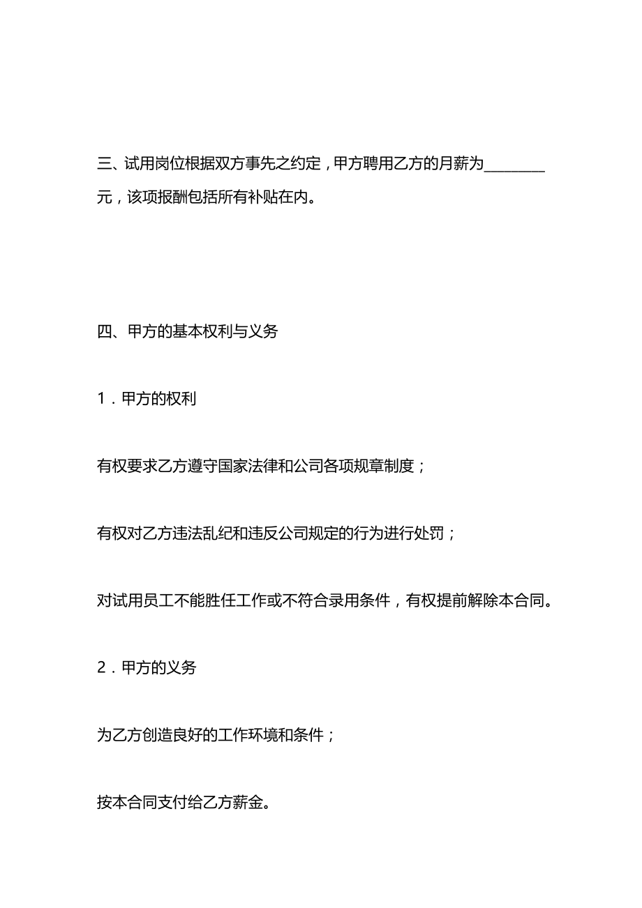 公司员工试用合同（四）.docx_第2页