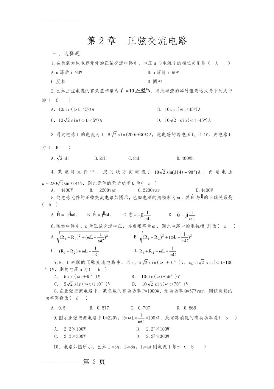 正弦交流电路习题集(5页).doc_第2页