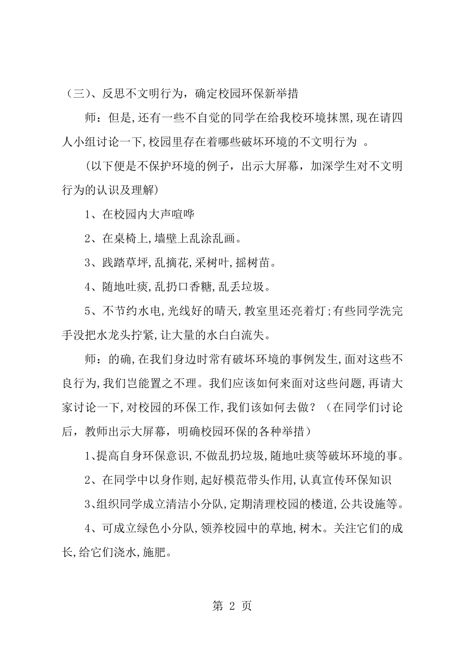 创建绿色校园主题班会教案[1].doc_第2页