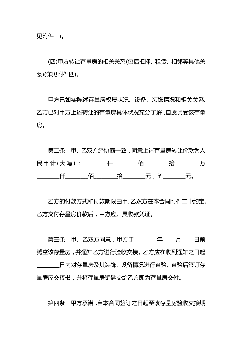 关于合肥市存量房买卖合同.docx_第2页