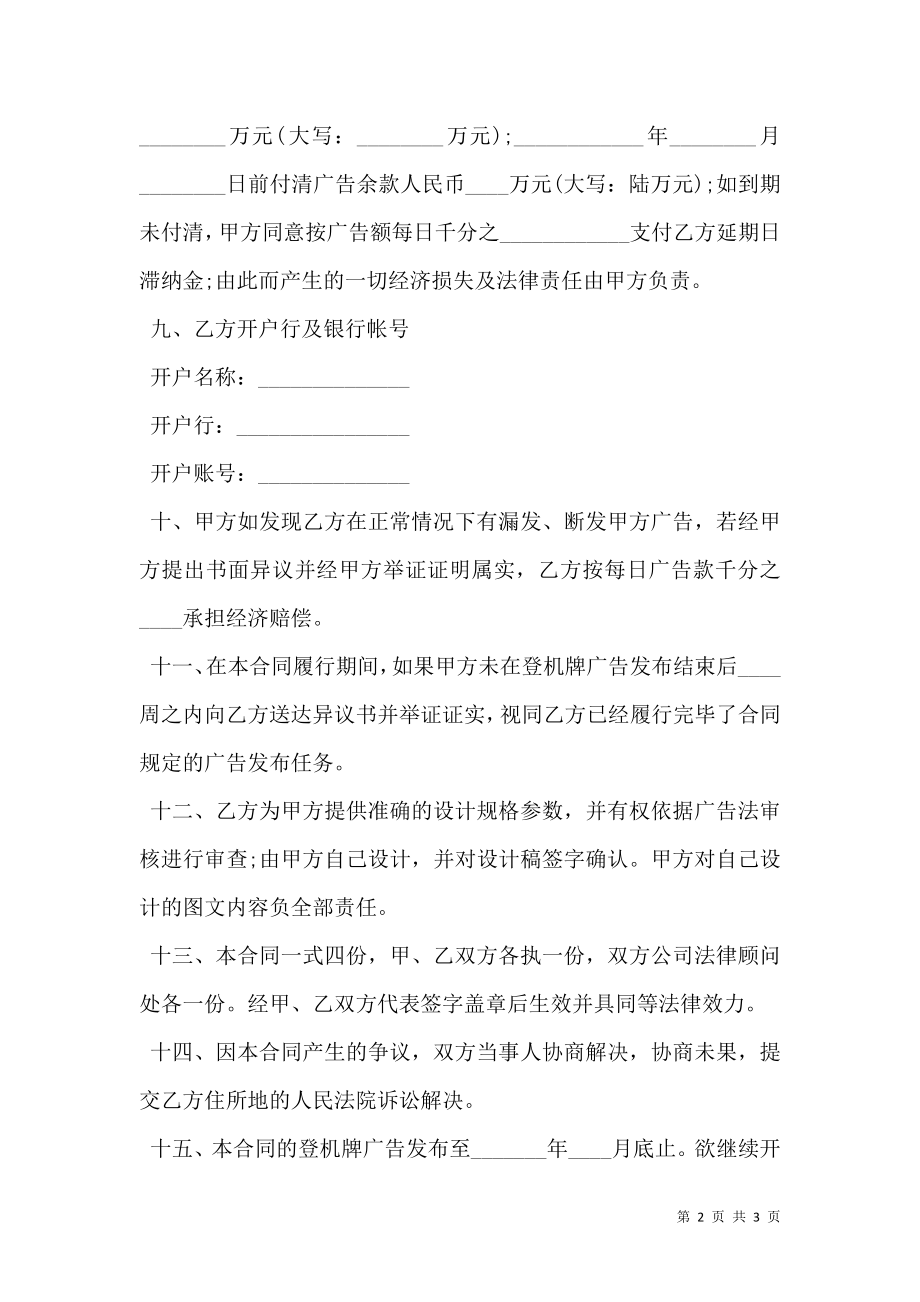 传媒广告发布合同书 (2).doc_第2页