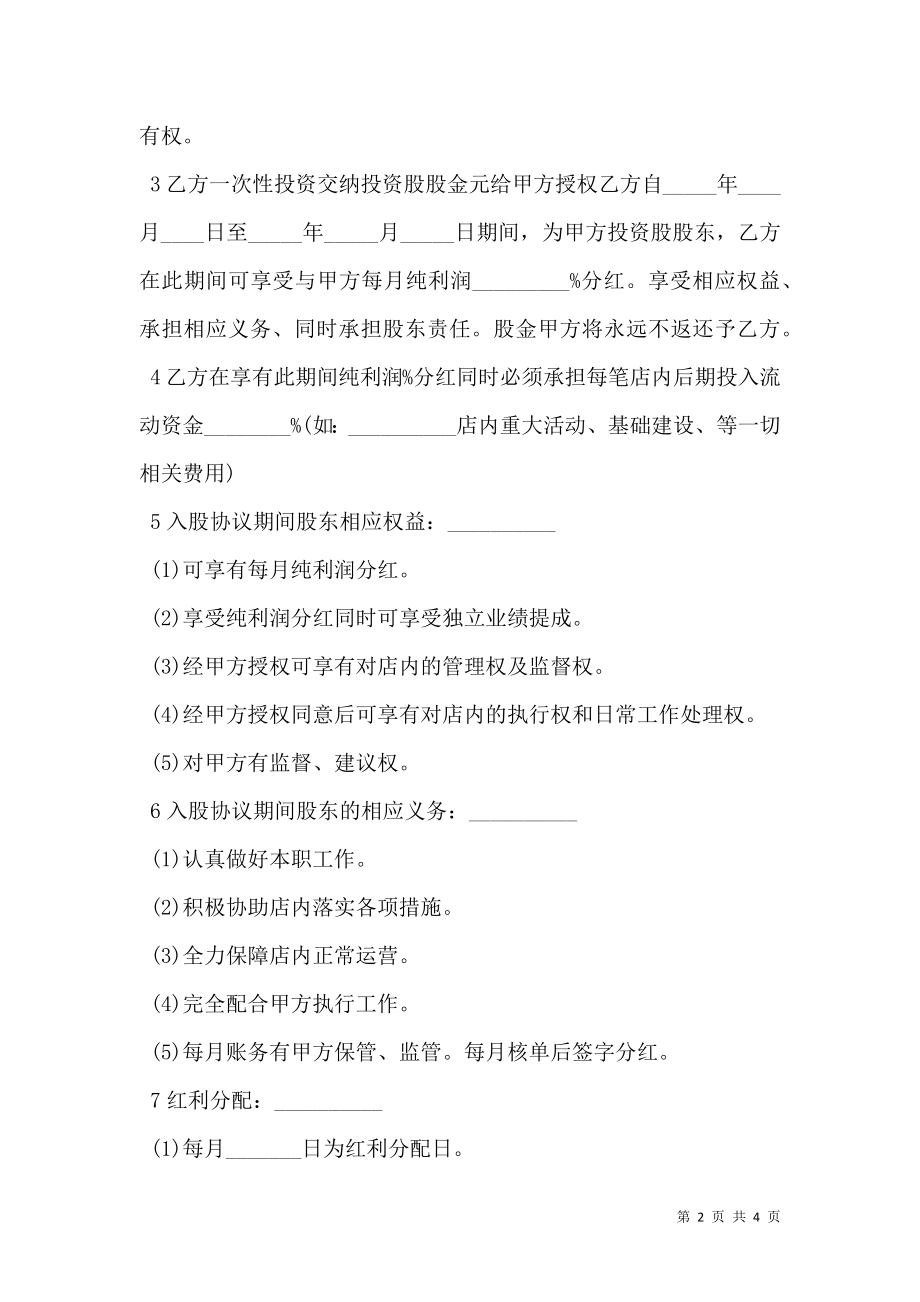 入股协议书经典版样书.doc_第2页