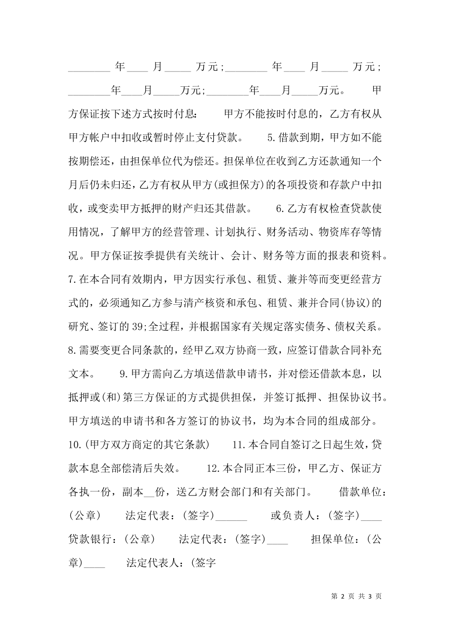 关于个人之间借款合同样式.doc_第2页