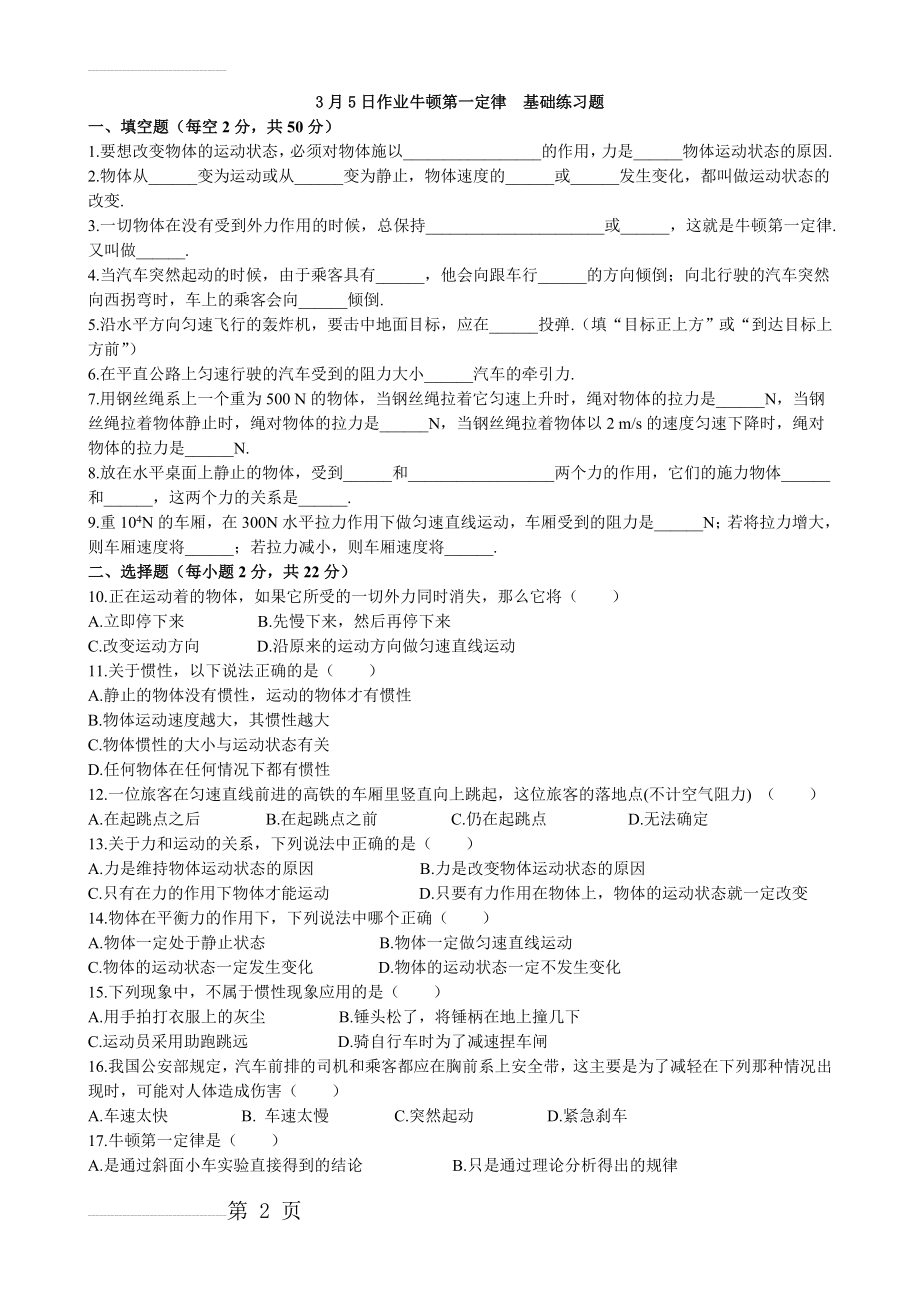 牛顿第一定律--练习题及答案(4页).doc_第2页