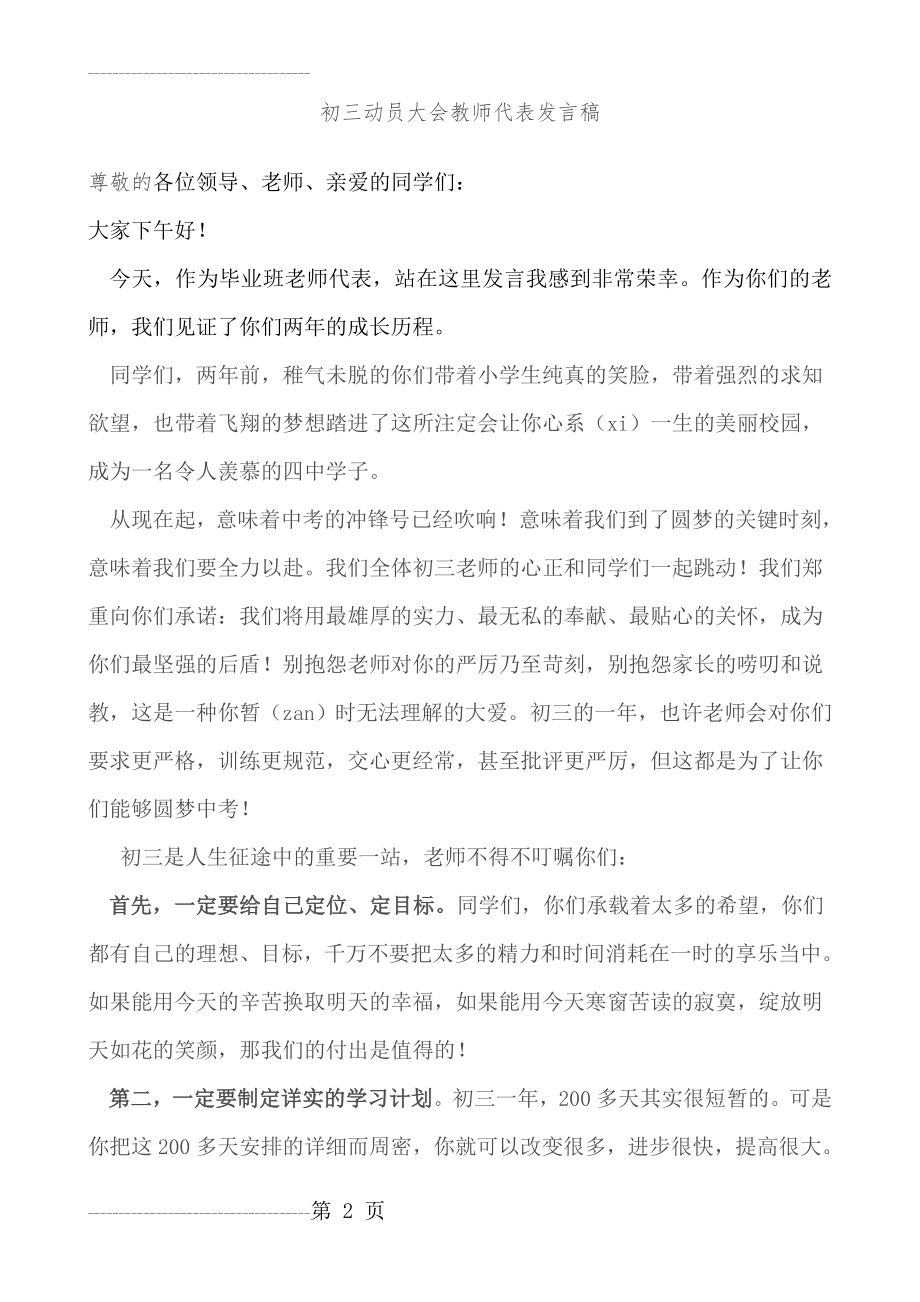 初三动员大会教师代表发言稿(4页).doc_第2页