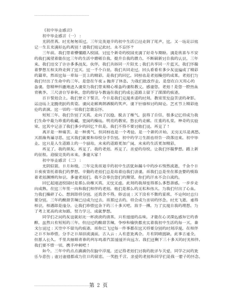 初中毕业感言10篇(7页).doc_第2页