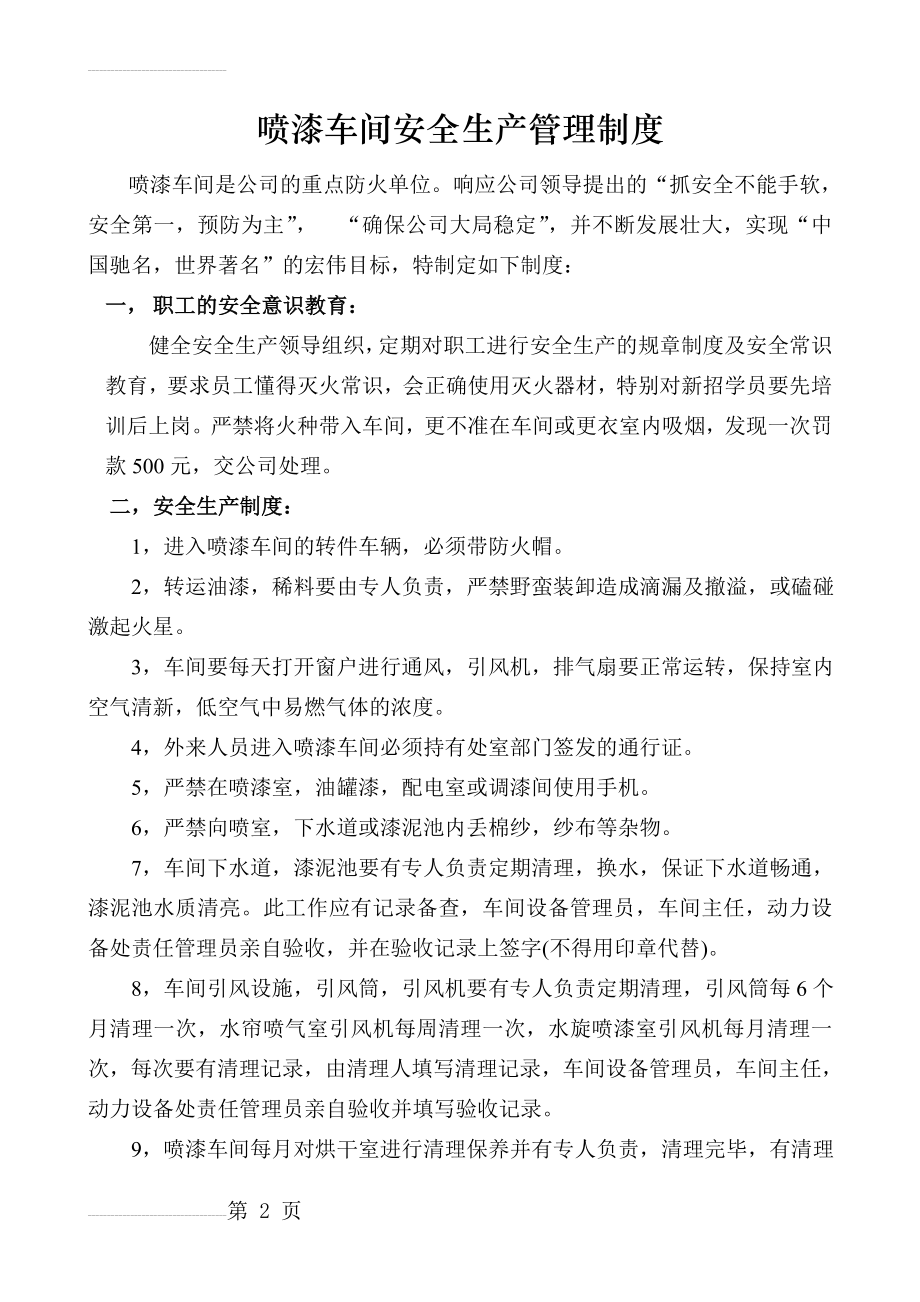 喷漆车间安全生产管理制度(4页).doc_第2页