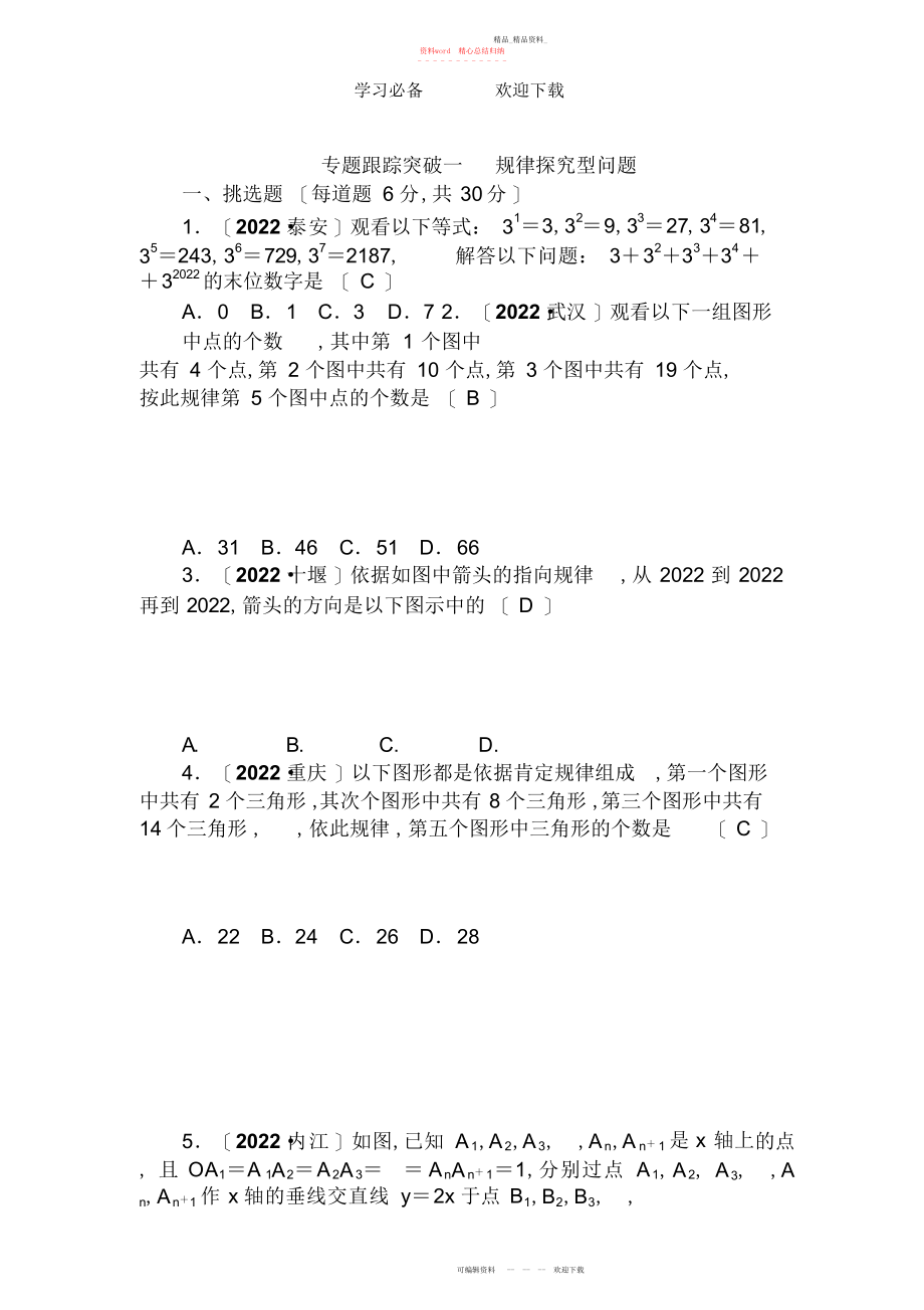 2022年中考数学考点专题跟踪突破复习题 .docx_第1页