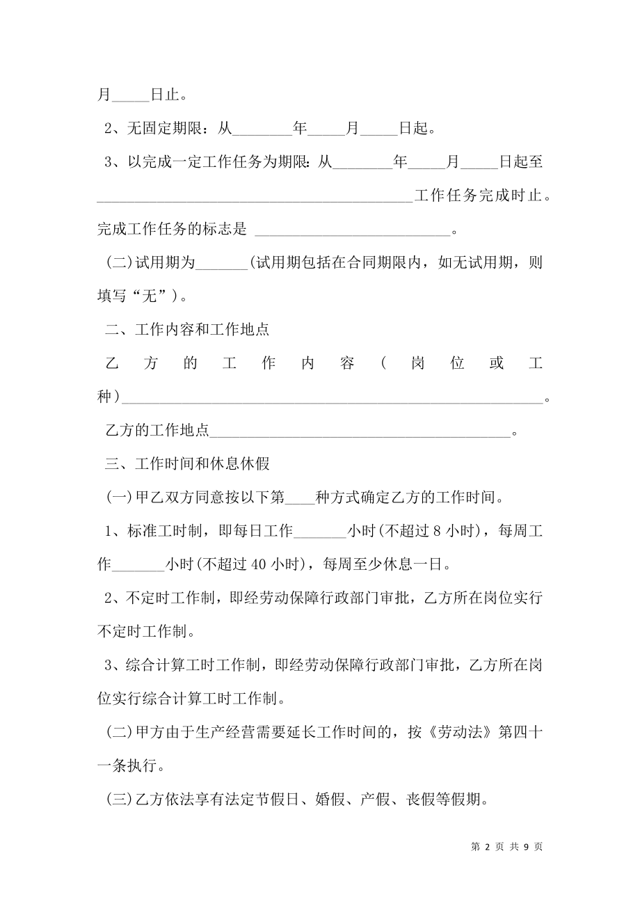 保险公司劳动合同书范本.doc_第2页