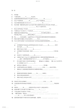 2022年房屋建筑学试题及答案- .docx