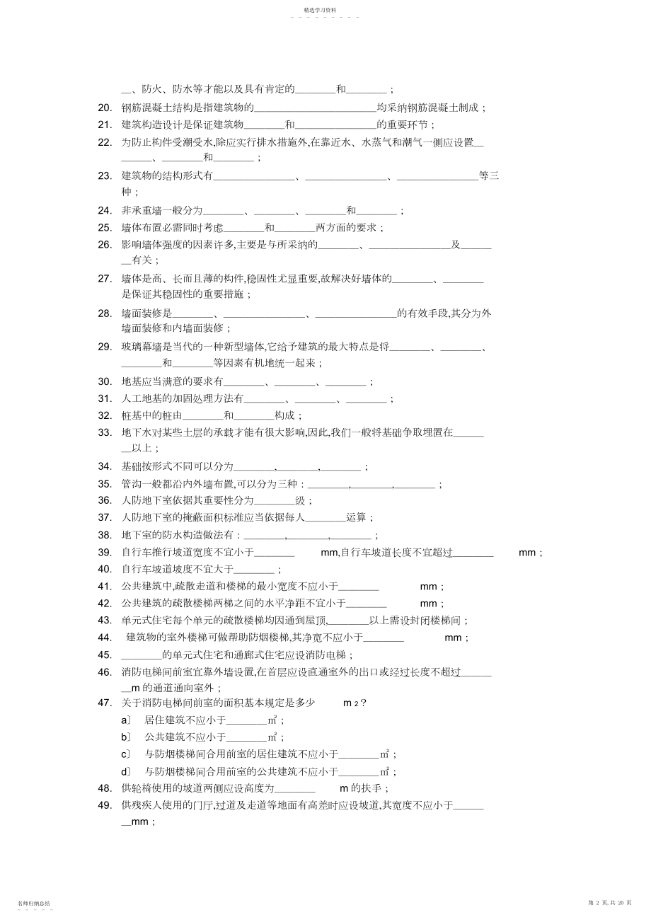 2022年房屋建筑学试题及答案- .docx_第2页