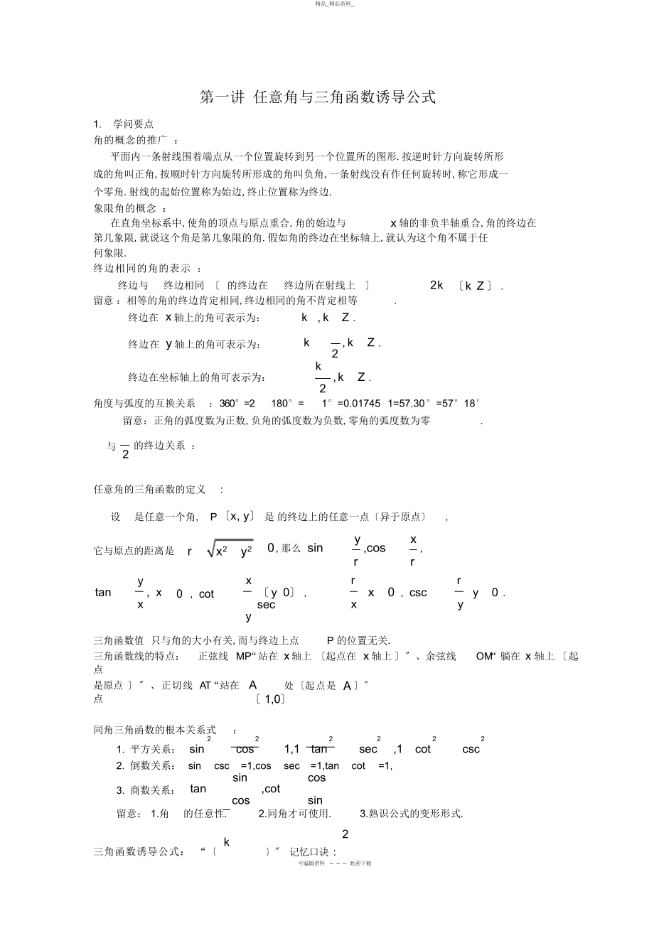 2022年人教版数学必修四三角函数复习讲义 .docx_第1页