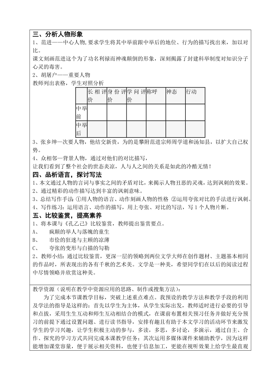 人教版高中语文《范进中举》教学设计方案.doc_第2页