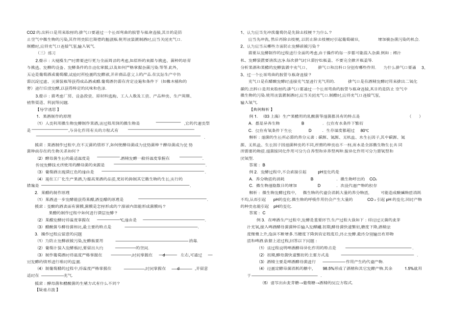 2022年专题一传统发酵技术的应用 .docx_第2页