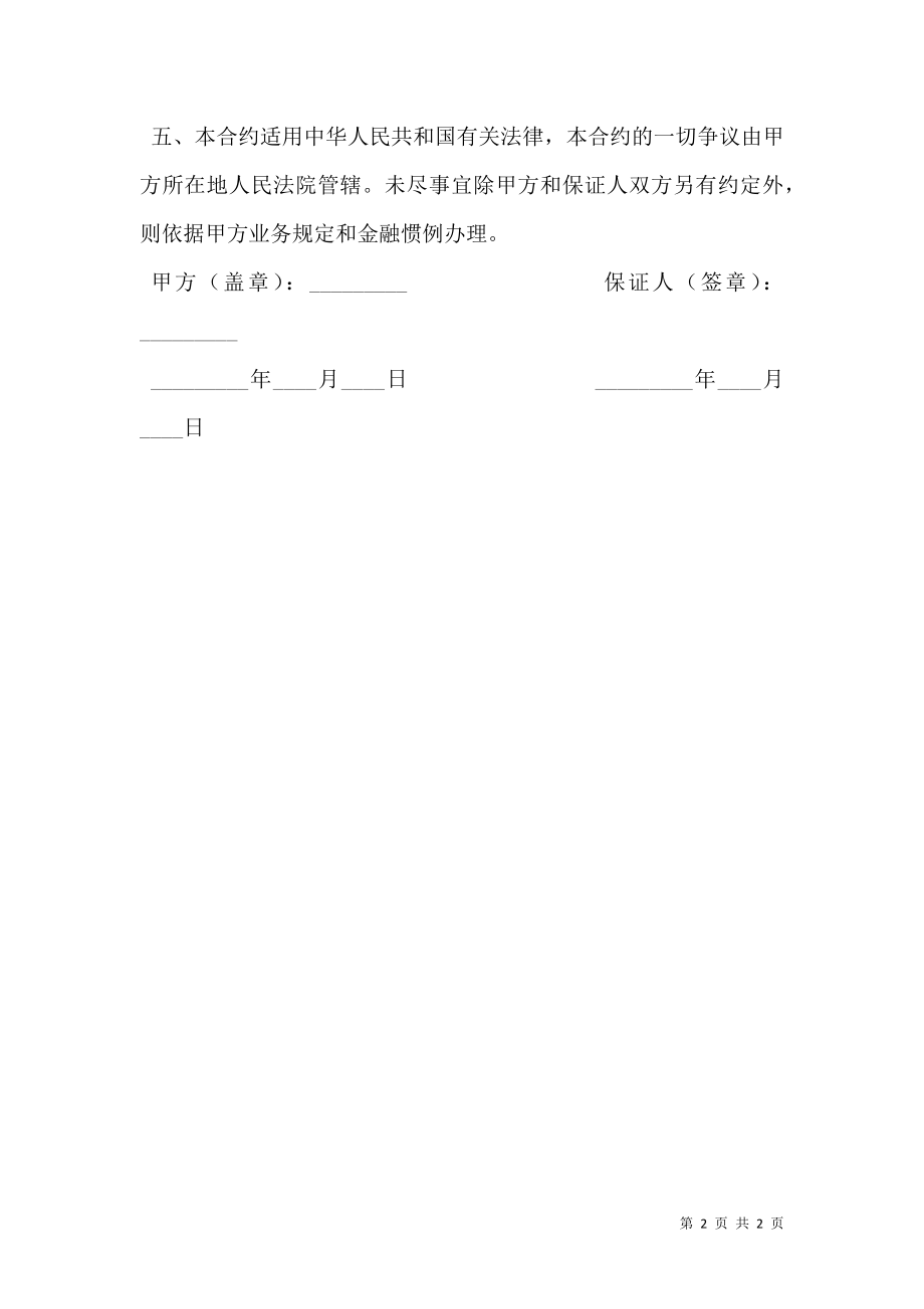 信用卡担保合约（个人卡）新.doc_第2页