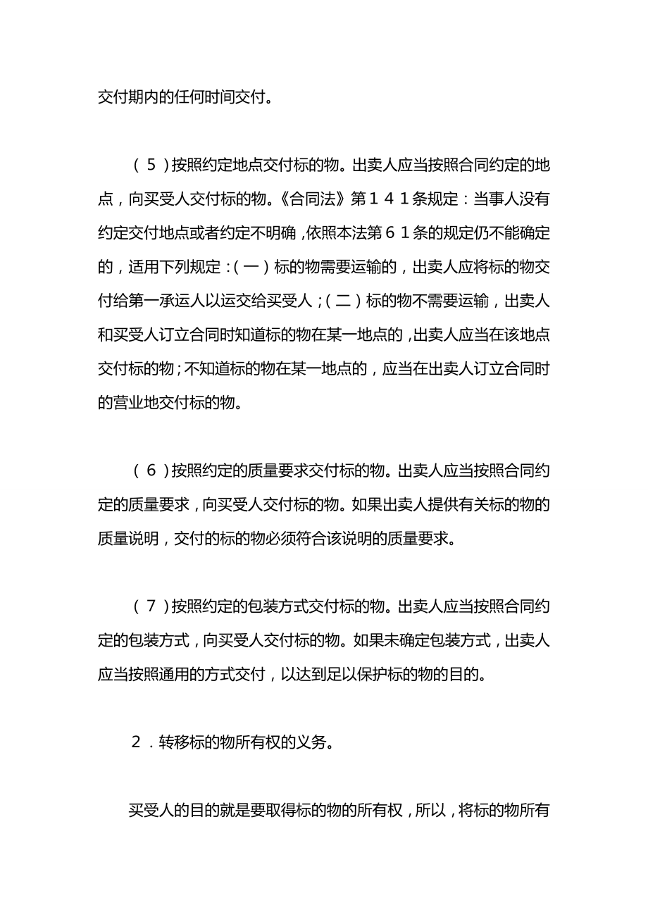 买卖合同中出卖人的义务.docx_第2页