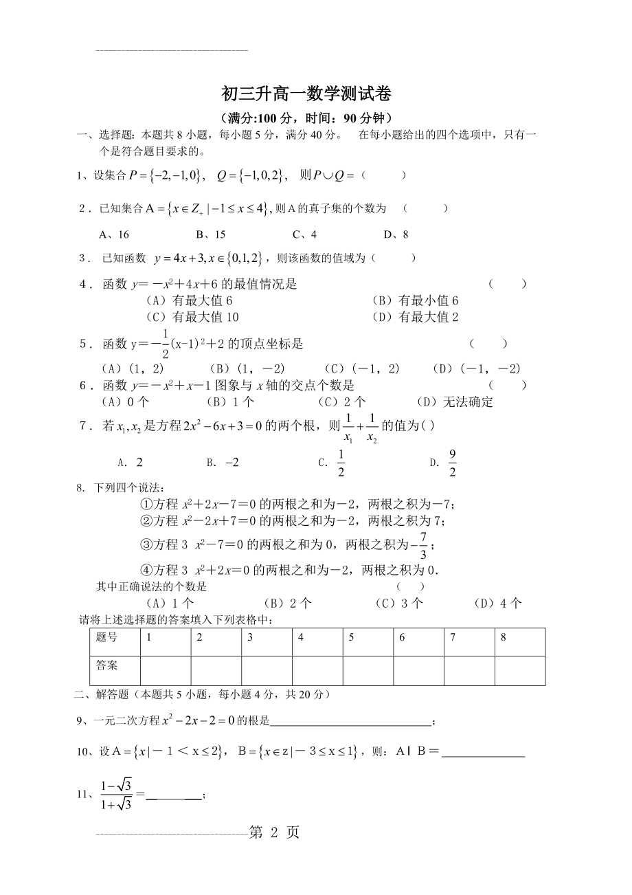 初三升高中数学试卷(3页).doc_第2页