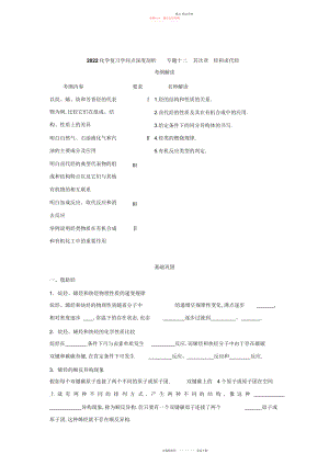 2022年化学复习知识点深度剖析专题十二第二章烃和卤代烃.docx